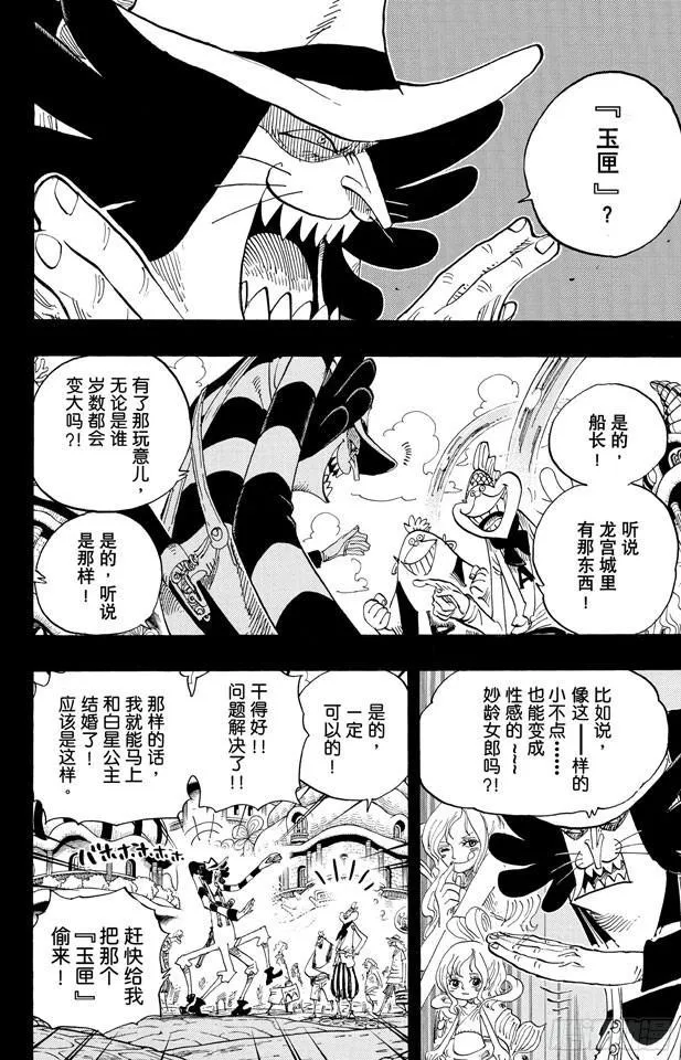 第626话 尼普顿三兄弟 第2页