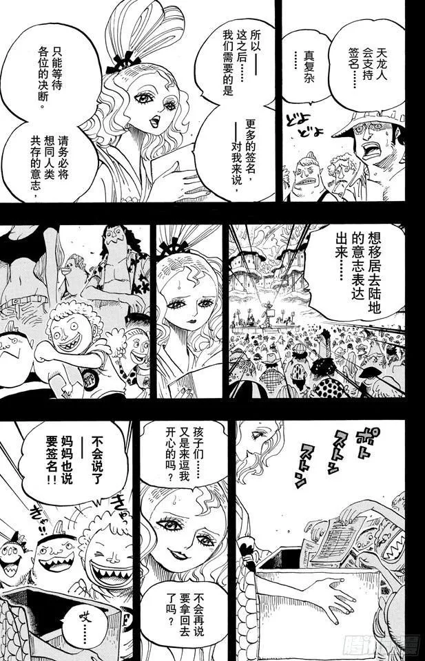 第626话 尼普顿三兄弟 第5页