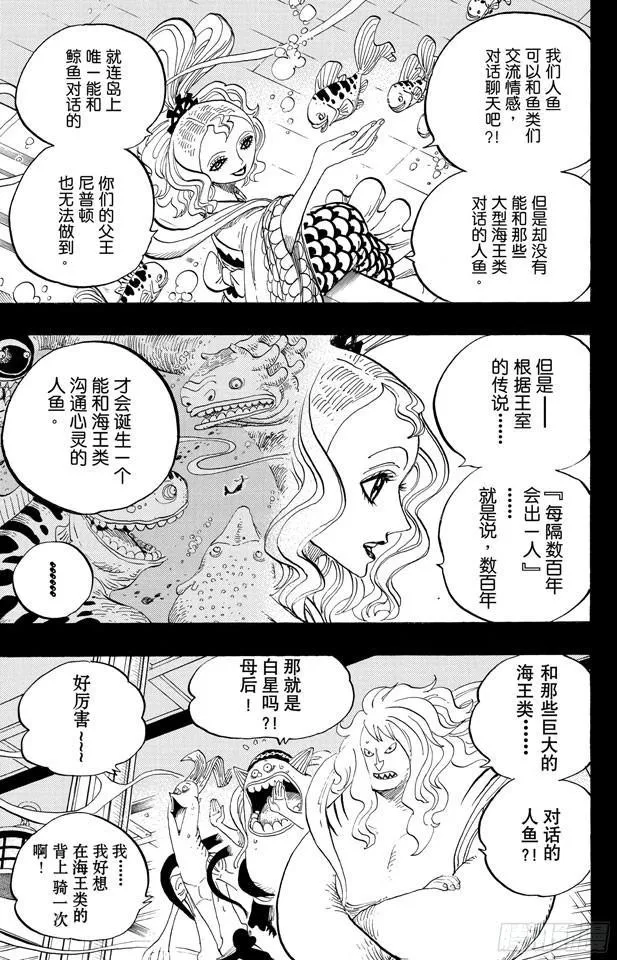 第626话 尼普顿三兄弟 第9页