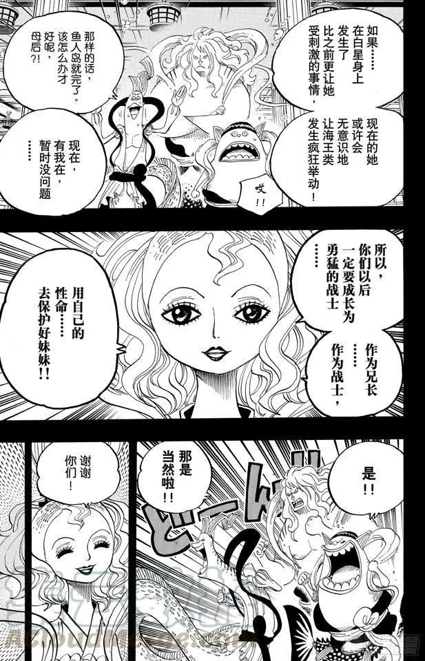 第626话 尼普顿三兄弟 第11页