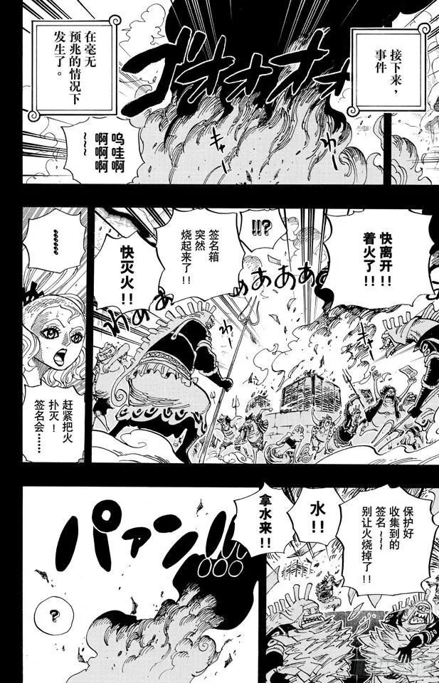 第626话 尼普顿三兄弟 第12页