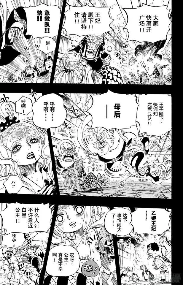 第626话 尼普顿三兄弟 第15页