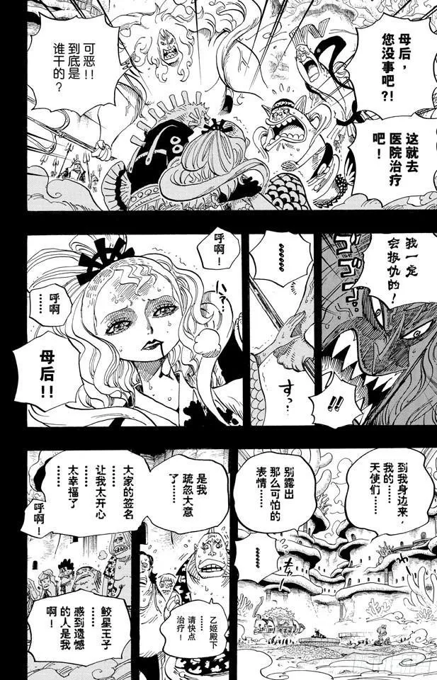 第626话 尼普顿三兄弟 第16页