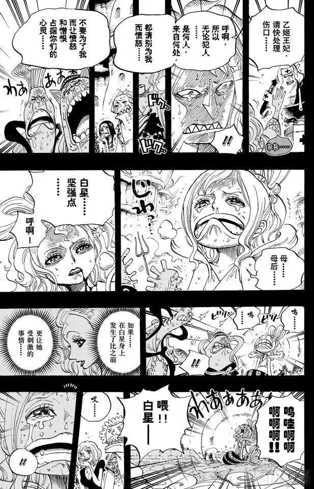 第626话 尼普顿三兄弟 第17页