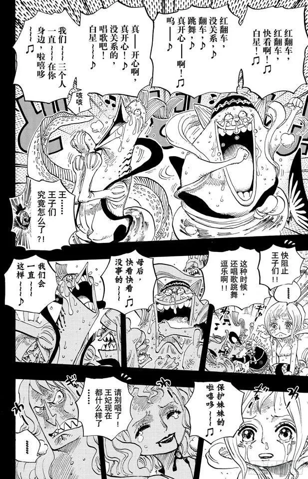 第626话 尼普顿三兄弟 第18页