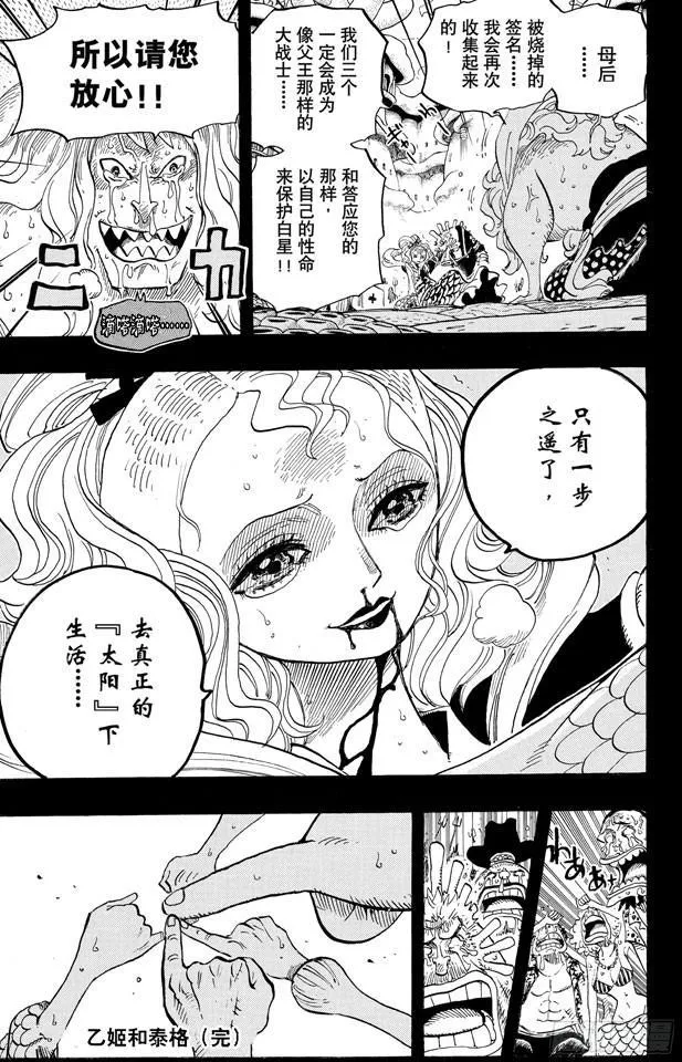 第626话 尼普顿三兄弟 第19页