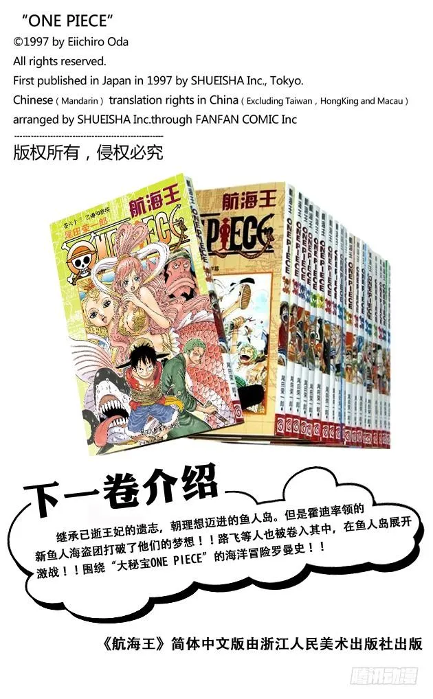第626话 尼普顿三兄弟 第20页