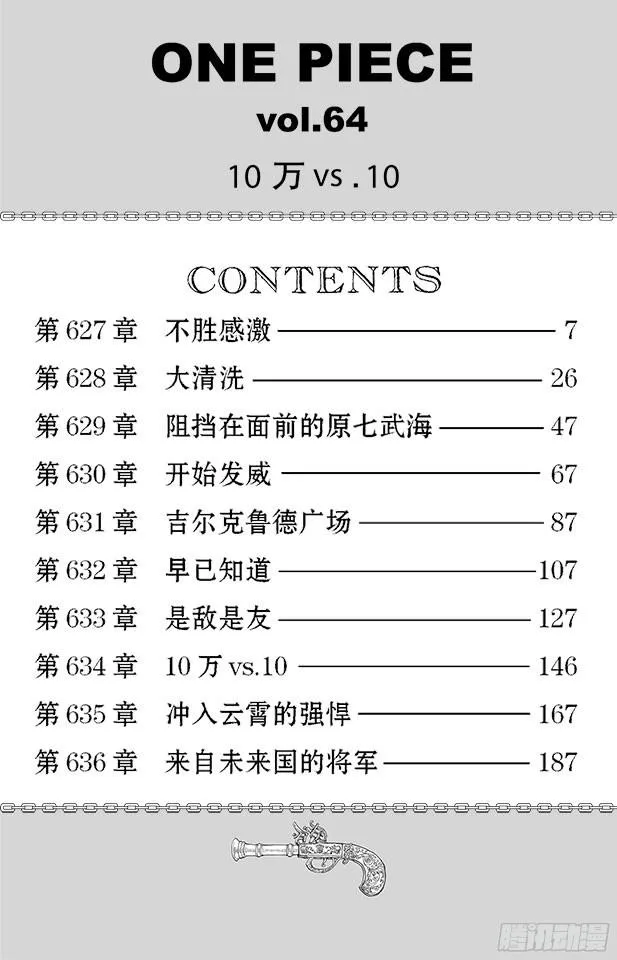 第627话 不胜感激 第7页