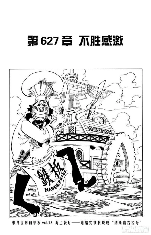 第627话 不胜感激 第8页