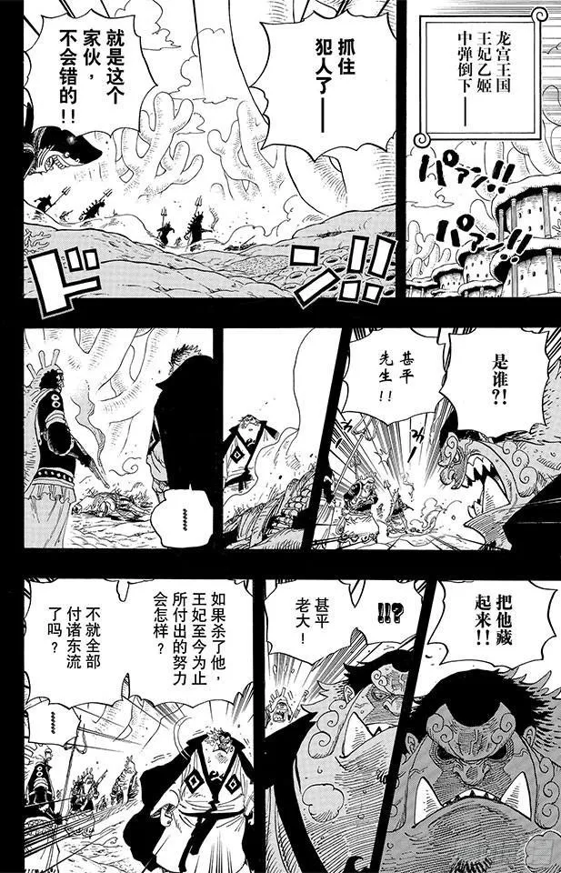 第627话 不胜感激 第9页