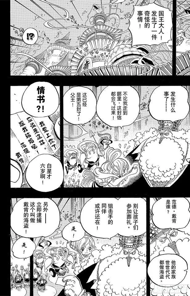 第627话 不胜感激 第15页