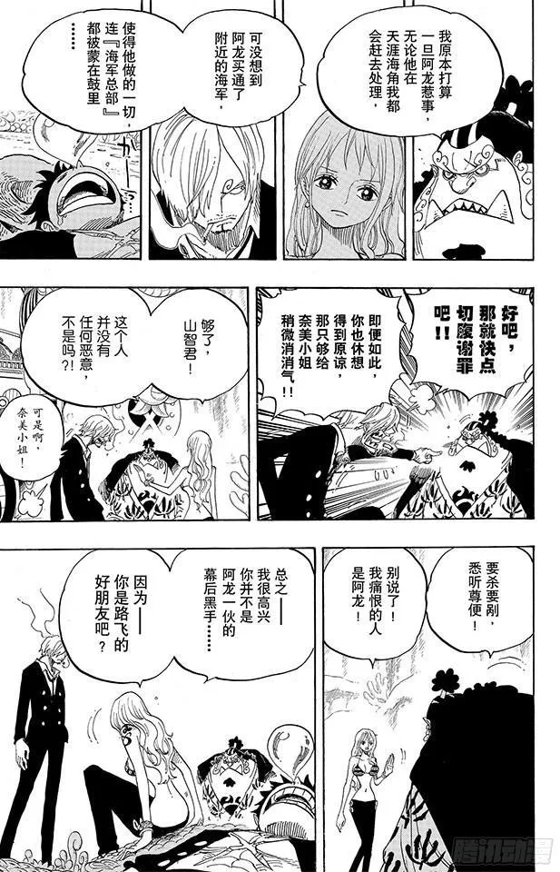 第627话 不胜感激 第20页