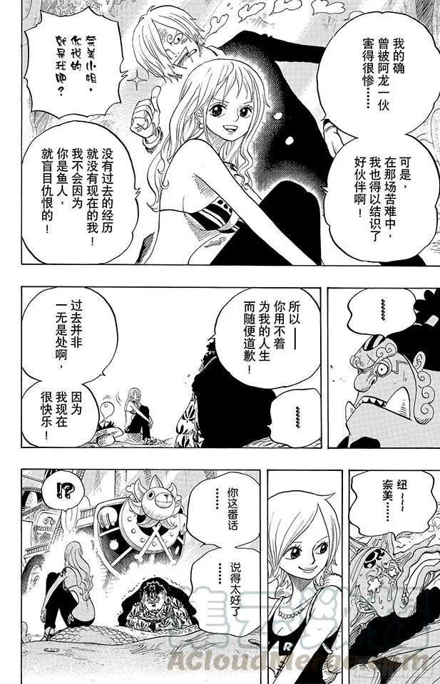 第627话 不胜感激 第21页
