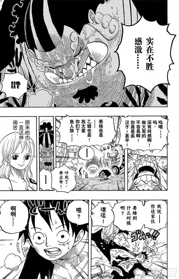 第627话 不胜感激 第22页