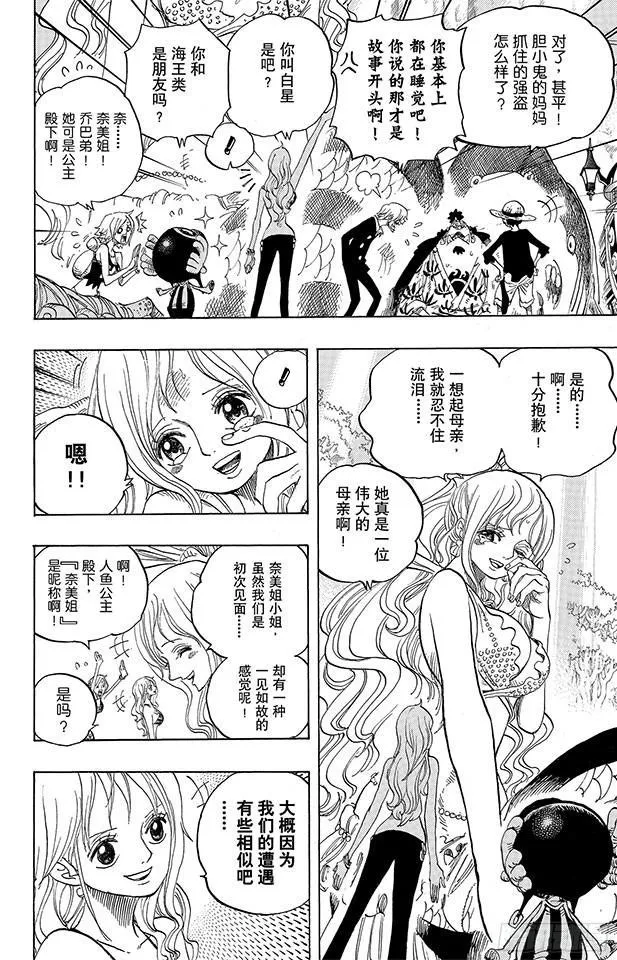 第627话 不胜感激 第23页