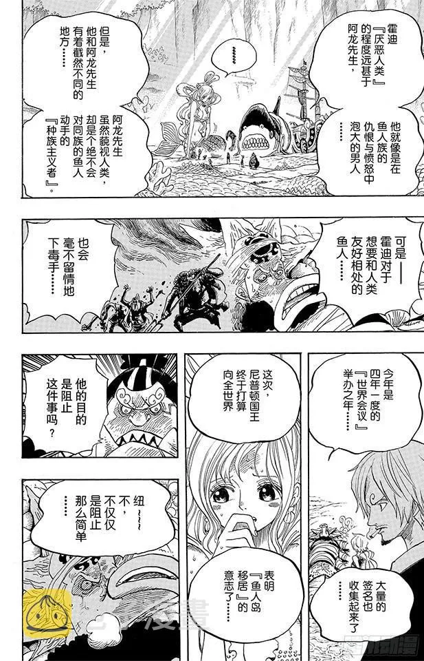 第627话 不胜感激 第25页