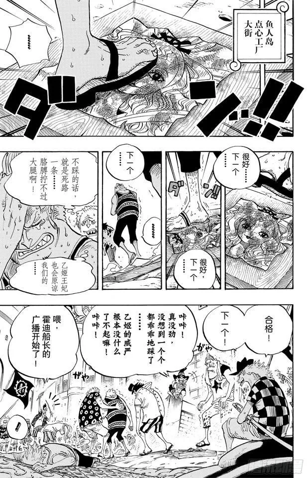 第628话 大清洗 第4页
