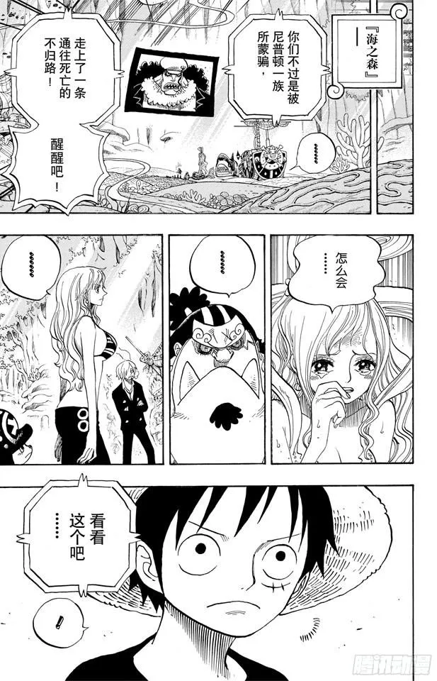 第628话 大清洗 第8页