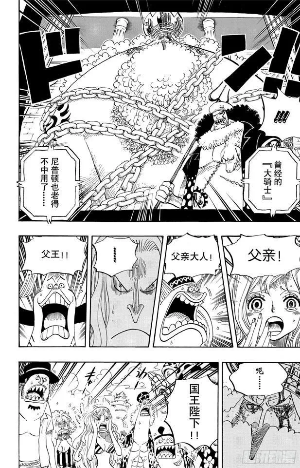 第628话 大清洗 第9页