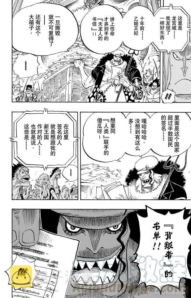第628话 大清洗 第11页