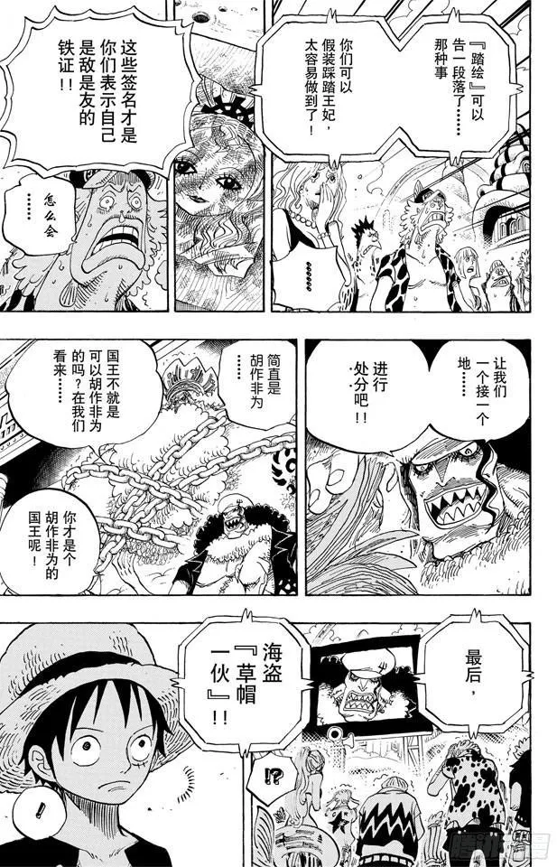 第628话 大清洗 第12页