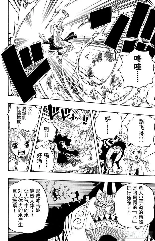 第629话 阻挡在面前的原七武海 第4页
