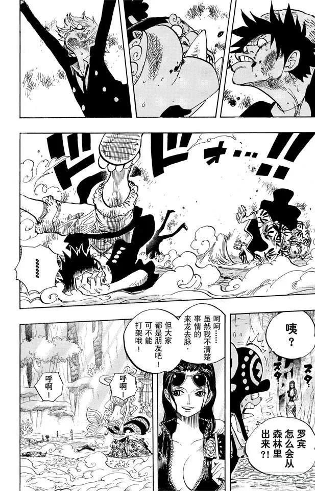 第629话 阻挡在面前的原七武海 第8页