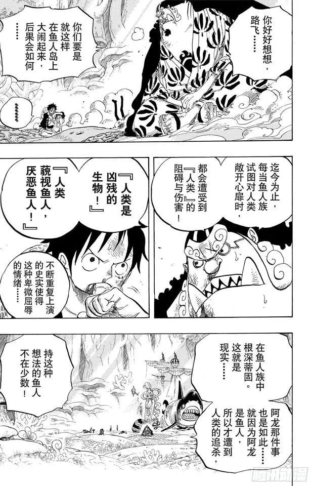 第629话 阻挡在面前的原七武海 第9页