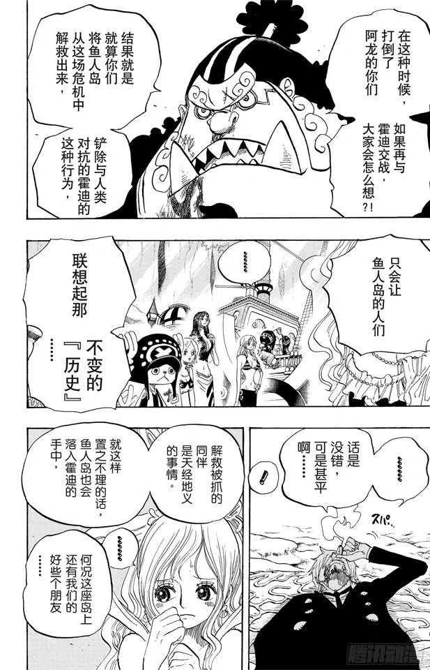 第629话 阻挡在面前的原七武海 第10页