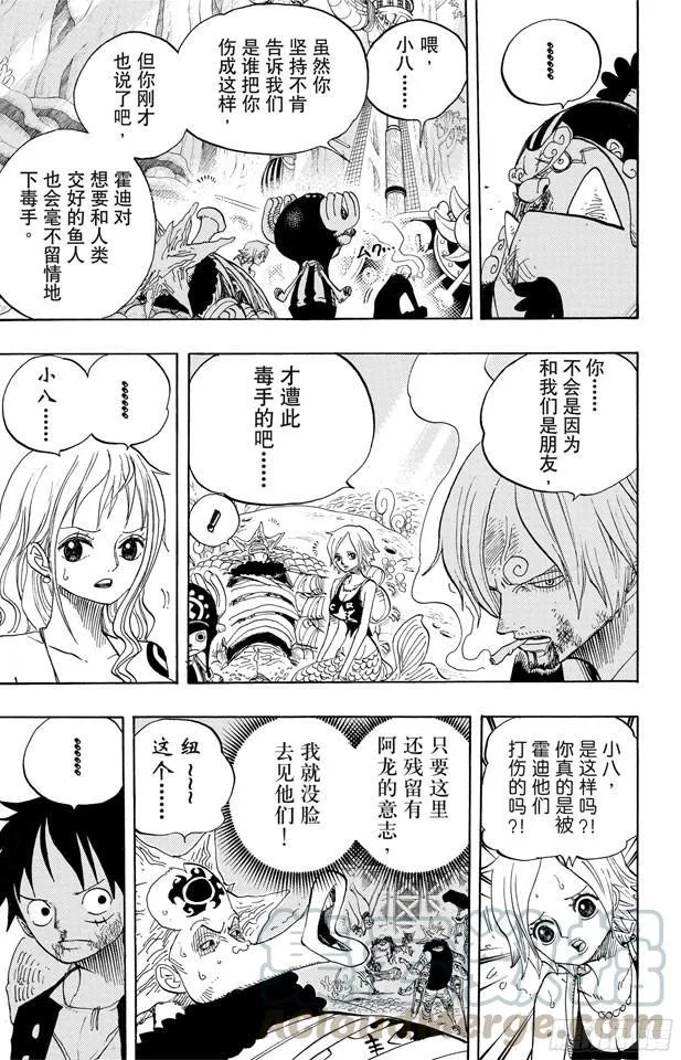 第629话 阻挡在面前的原七武海 第11页
