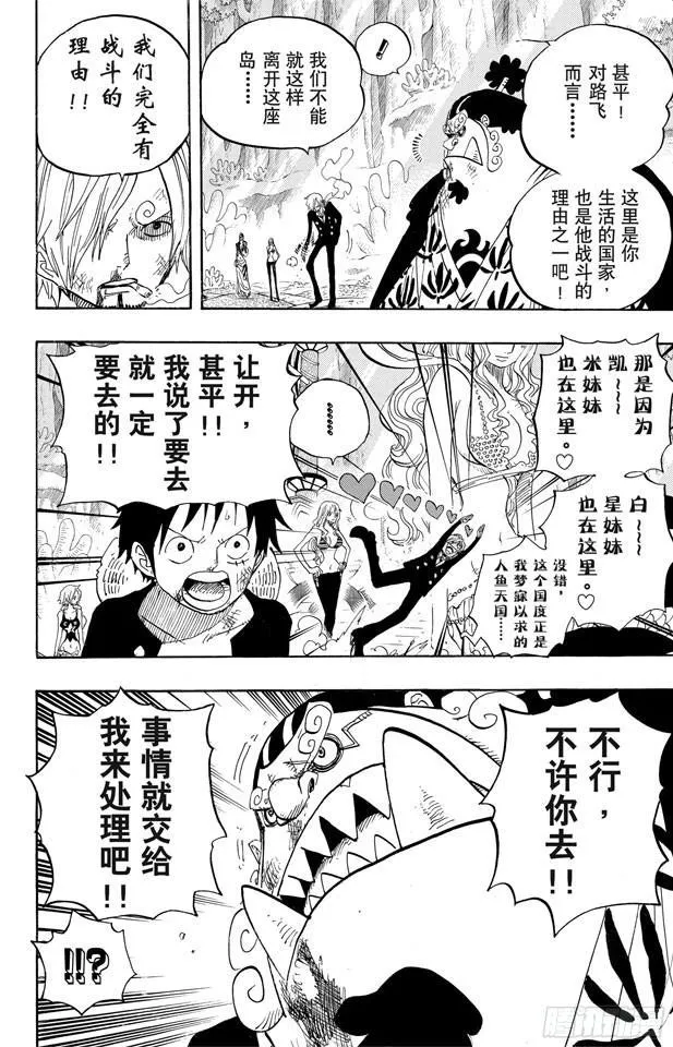 第629话 阻挡在面前的原七武海 第12页