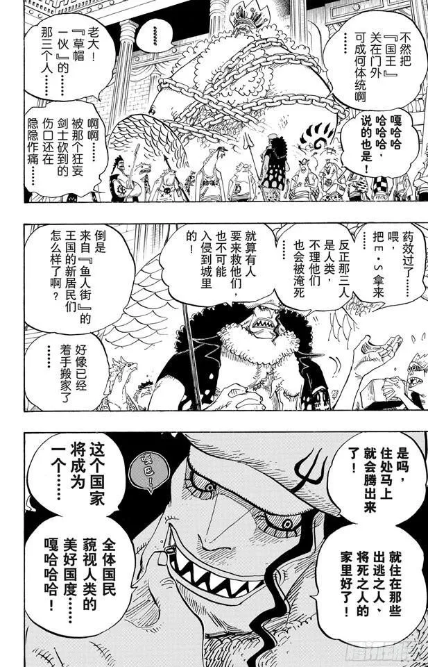 第629话 阻挡在面前的原七武海 第14页