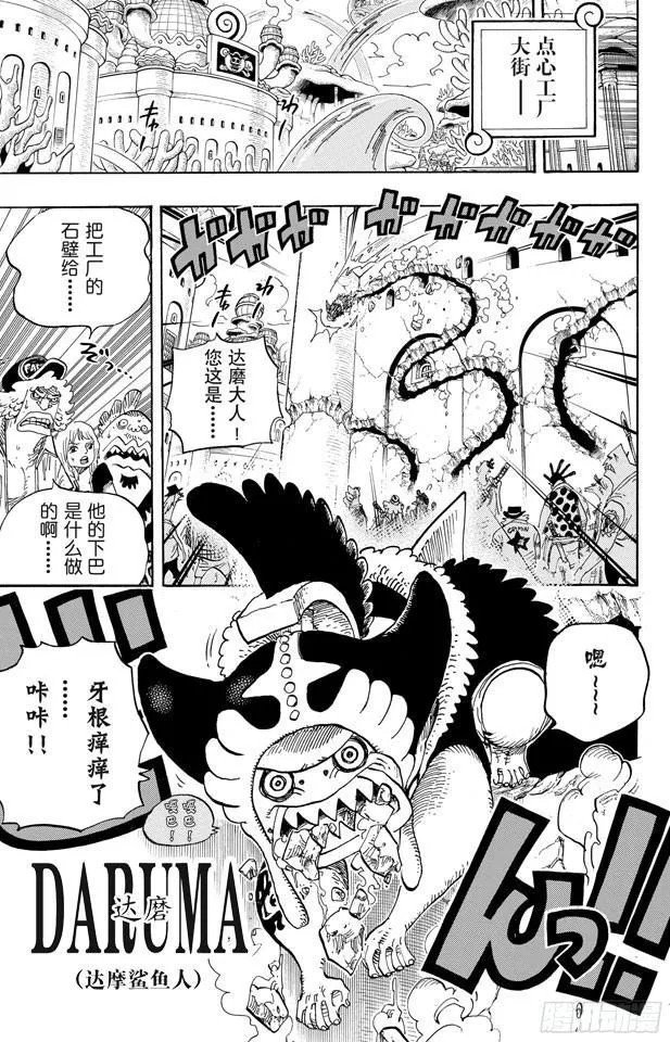 第629话 阻挡在面前的原七武海 第15页