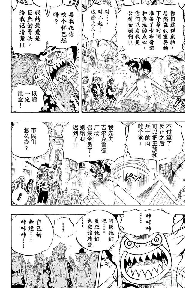 第629话 阻挡在面前的原七武海 第16页