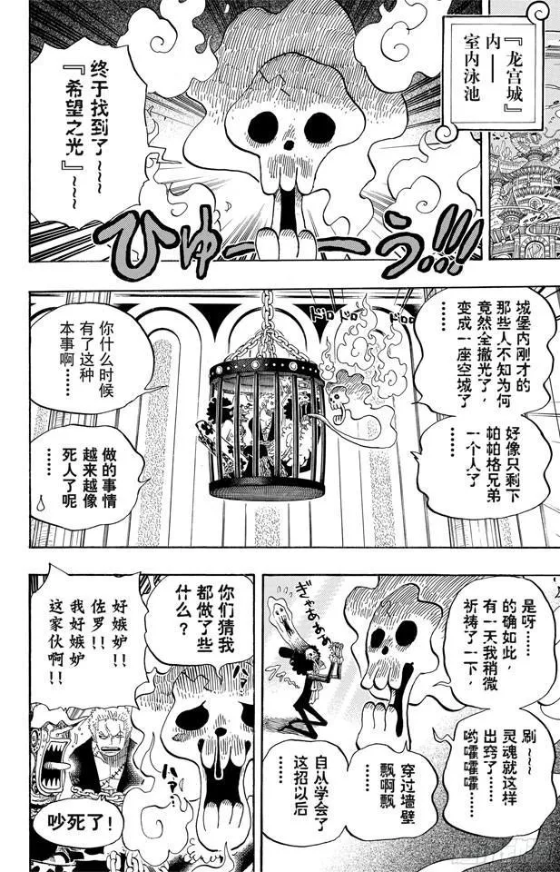 第629话 阻挡在面前的原七武海 第18页