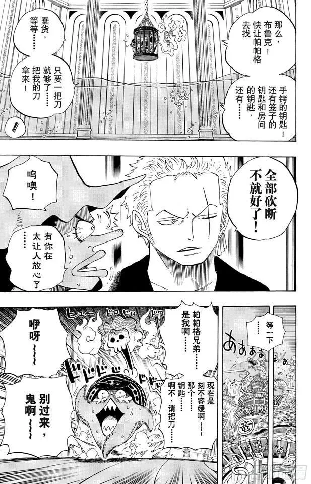 第629话 阻挡在面前的原七武海 第19页