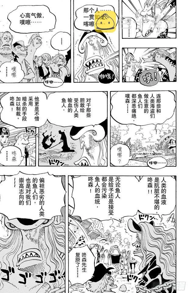 第630话 开始发威 第3页
