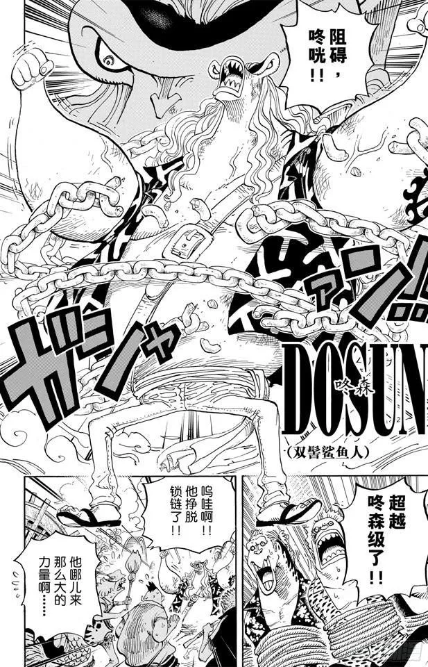 第630话 开始发威 第4页