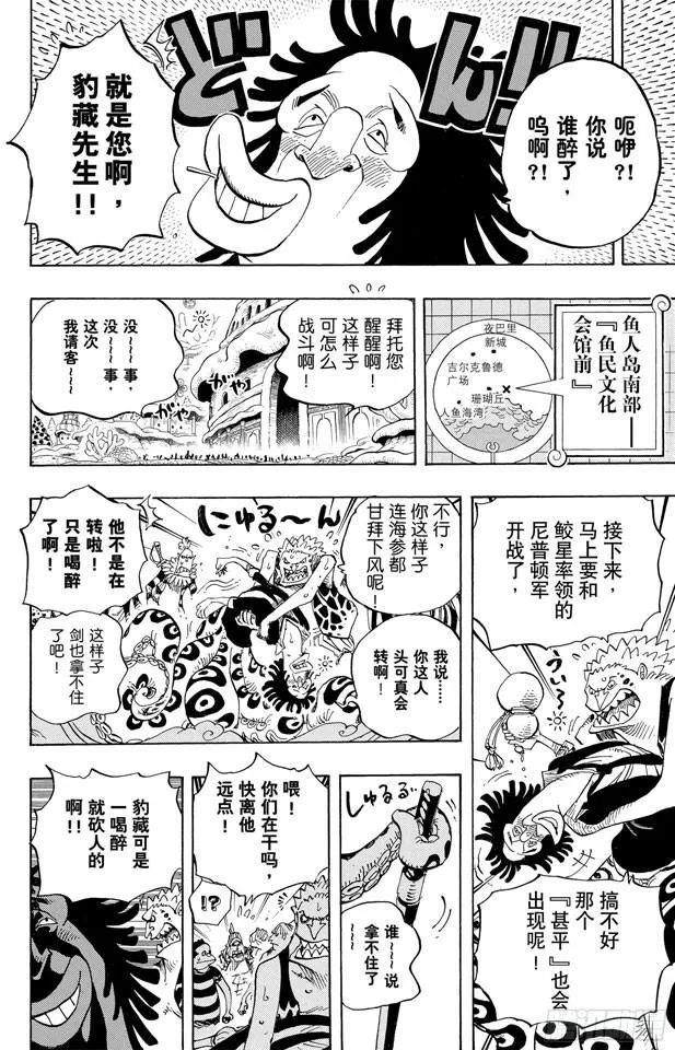 第630话 开始发威 第6页