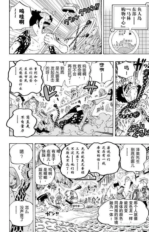 第630话 开始发威 第8页