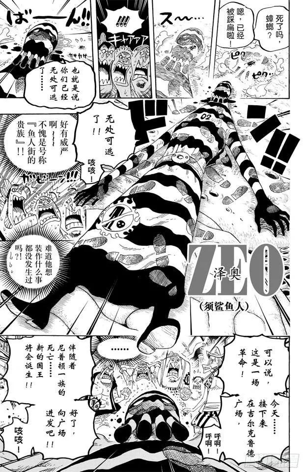 第630话 开始发威 第9页