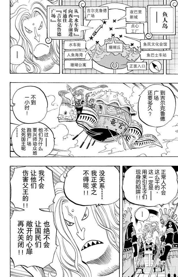 第630话 开始发威 第10页