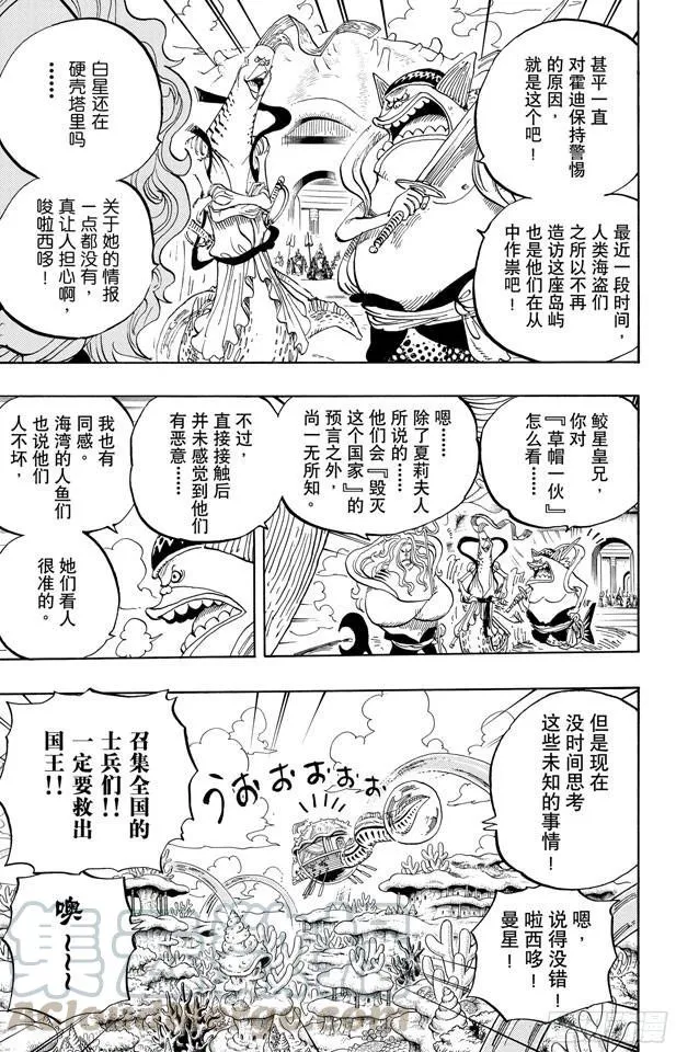 第630话 开始发威 第11页