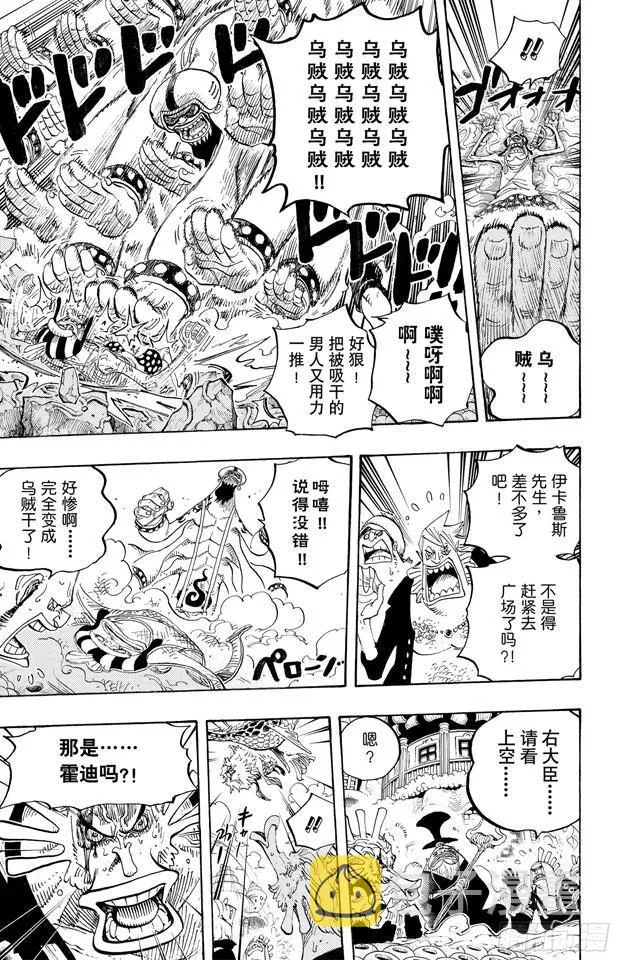 第630话 开始发威 第15页