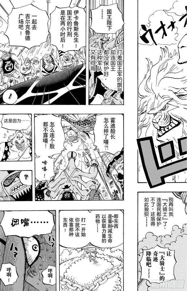 第630话 开始发威 第17页