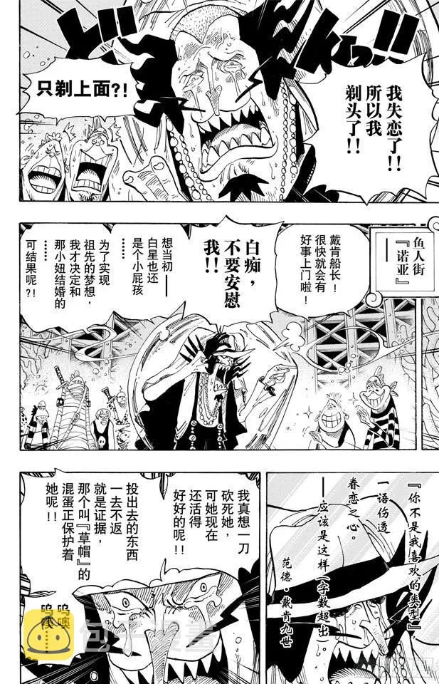 第631话 吉尔克鲁德广场 第2页