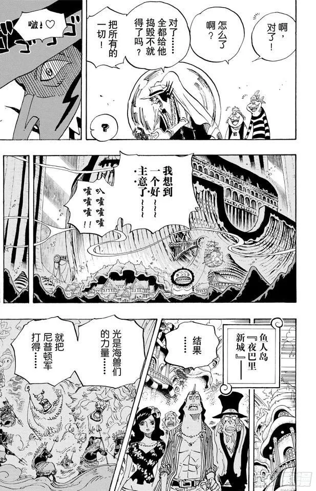 第631话 吉尔克鲁德广场 第3页