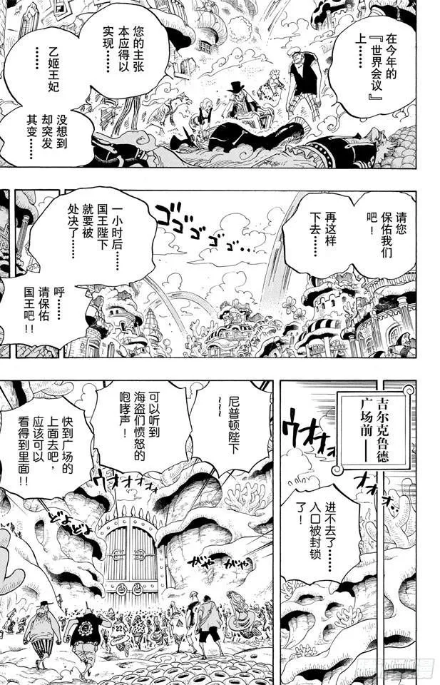 第631话 吉尔克鲁德广场 第5页