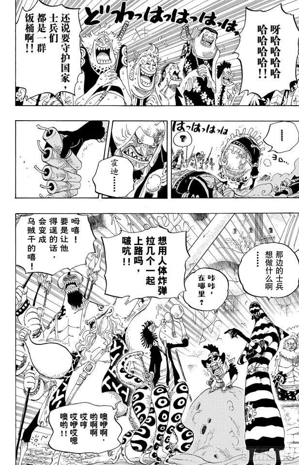 第631话 吉尔克鲁德广场 第8页