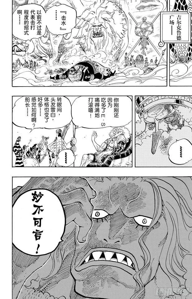 第631话 吉尔克鲁德广场 第12页